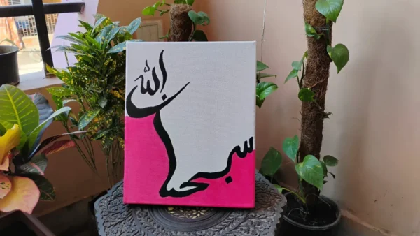 Islamic Wall Art | Dhikr Canvas Wall Hanging | Set of 3 - Image 7